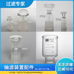 油水分离过滤器 砂芯滤头不带砂芯片 滤杯接收瓶夹子抽滤装置配件