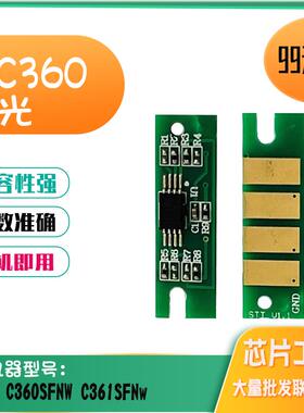 适用理光RicohSPC360NDW打印机硒鼓C360SFNW C361SFN墨盒粉盒芯片
