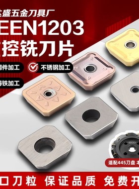 SEEN1203小四方金属陶瓷精铣刀粒钢件不锈钢铸铁铝件进口硬质合金