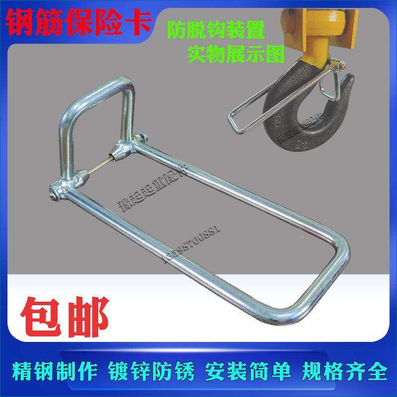 行车起重机电动葫芦吊钩单双梁新型钢筋保险卡防脱钩装置钩头卡扣