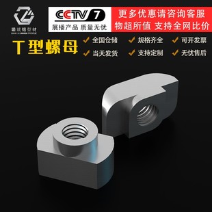 t型螺母铝型材配件T型螺母块2020/3030/4040/4545欧标梯形螺母