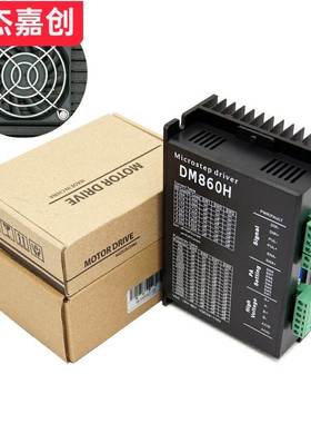 57/86步进电机驱动器DM860A驱动256细分DSP数字高速静音马达模块