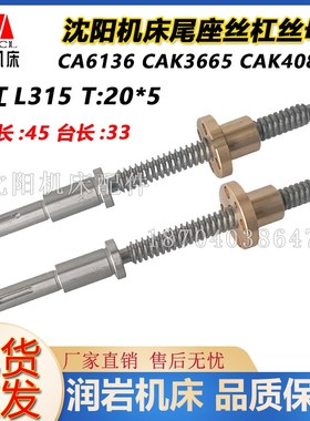 沈阳机床配件CA6136 CAK3665 CAK4085尾座台尾丝杠丝母铜丝母一套