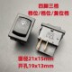 USA美国CW小型船型电源开关翘板按键带复位4脚3档船形按钮15 21MM