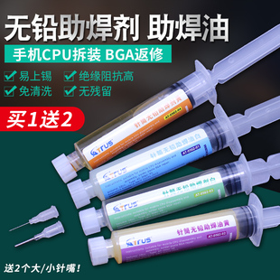 无铅助焊剂适用手机CPU拆装BGA返修免清洗助焊剂针筒式焊锡助焊油