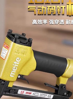 美特1010F气动码钉枪气钉枪1010FL长嘴马丁抢木工工具U型细码钉抢