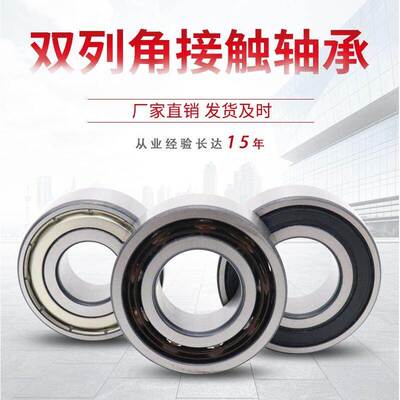 双列角接触球轴承4200 4201 4202 4203 4204 4205 4206 4207 4208