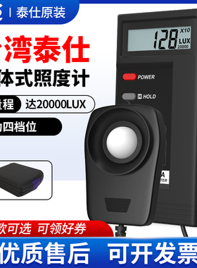 泰仕 1332A数字光照度计高精度亮度计测光仪测试仪TES1330A