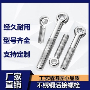 304不锈钢活接螺丝人孔盖配件鱼眼吊环活结螺杆带孔活节吊耳螺栓