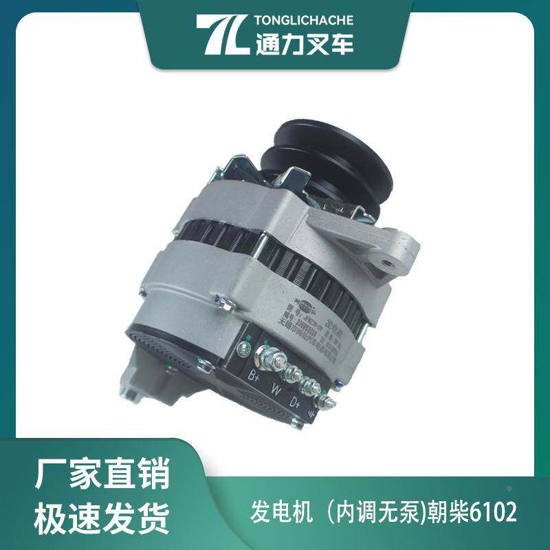 叉车发电机 JFWZ29 朝柴6102 内调无泵 东风朝阳 24V 合力5-10T