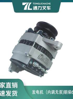 叉车发电机 JFWZ29 朝柴6102 内调无泵 东风朝阳 24V 合力5-10T