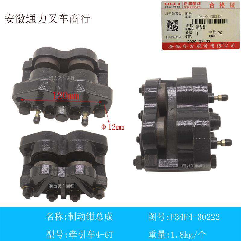 叉车制动钳总成 制动器 钳式P34F4-30222 合力牵引车4-6T原厂配套