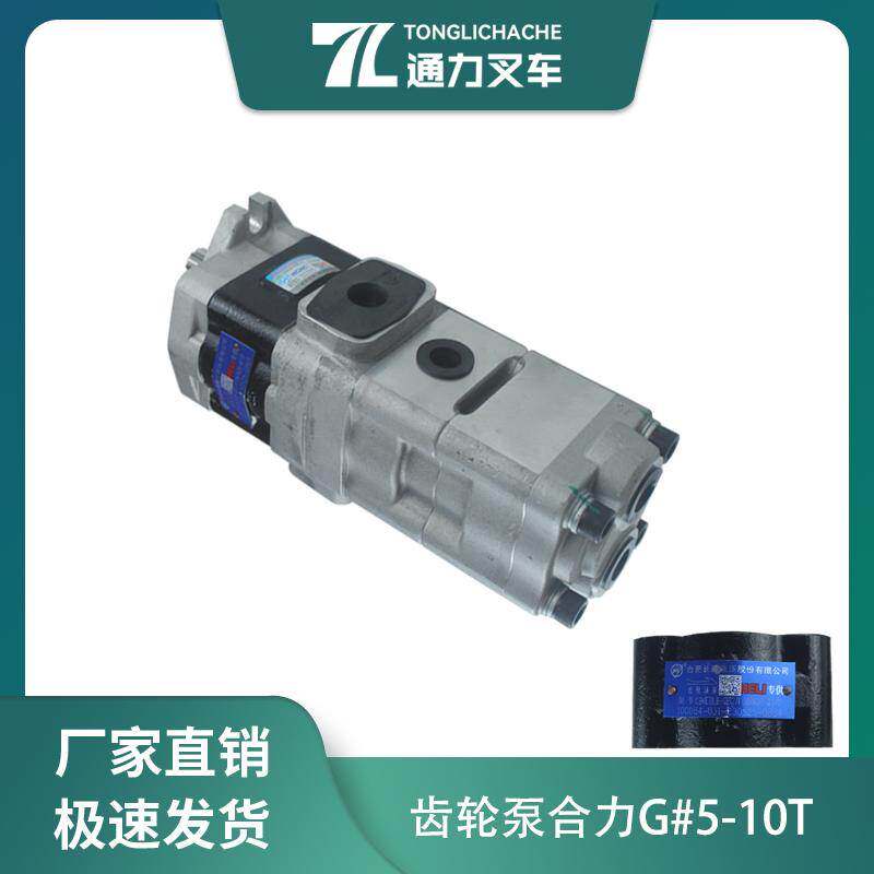 叉车齿轮油泵 液压升降转向泵 三联泵CBKEDLB-G32/F08 合力G5-10T