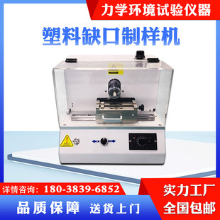 电动塑料缺口制样机 悬臂梁冲击样条削角机 摆锤冲击缺口制样机