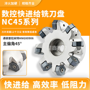 45度铣刀盘通装普拉米特双面12刃NC45HX0906平面45度快进给铣刀盘