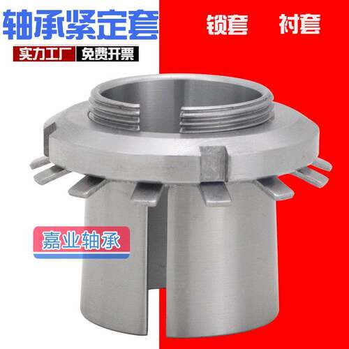 轴承紧定套锁套H3164 H3168 H3172 H3176 H3180 H3184衬套 嘉业