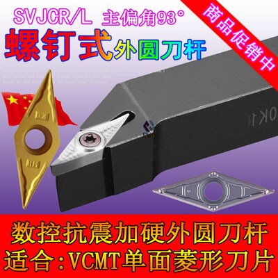 数控尖刀木工车刀93度外圆刀杆SVJCR1616H11/2020K16抗震刀体刀架