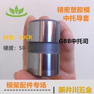 20CR塑胶模中托司GBB无肩套内径30外42 公制模具直司标准模架导套