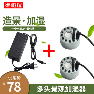 大雾喷雾头水景观雾化头假山雾化器石槽造雾起雾器一拖二三四多头