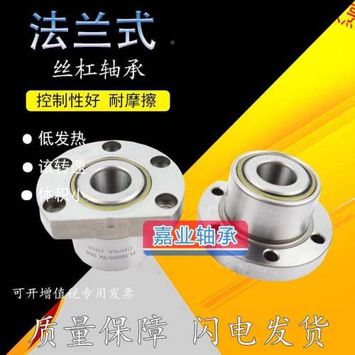 法兰式机床丝杠轴承FL760203P5DB/760204/760205/760206/DH/P42RS