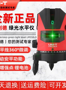 优利德LM520LD/LM530LD/LM550LD绿光水平仪235线高精度激光投线器