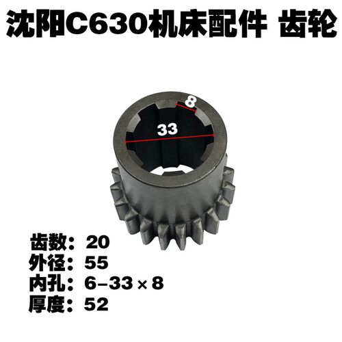 C630车床配件2046齿轮C630机床 Z20 M2.5 L52 6-33*8 20络