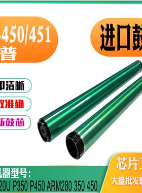 兼容夏普AR450单鼓AR451 ARM280N 350 450 310 420 P350 P450鼓芯