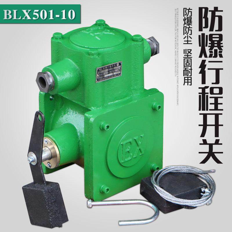 防爆型行程开关 BLX501-10 起重机大小车起升限位开关 重锤限位器
