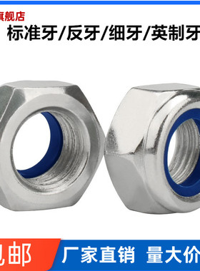 铁镀锌六角防松螺母 尼龙胶圈螺帽自锁螺丝帽M2M3/M4M5M6M8M10M12