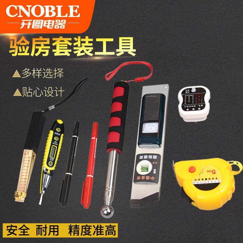 验房工具套装响鼓锤阴阳角尺相位检测仪空鼓锤卷尺数显电笔记号笔