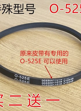 适用海尔洗衣机XQS60-T1028/Z1216A/B9288/828F/J9288皮带 O-525E