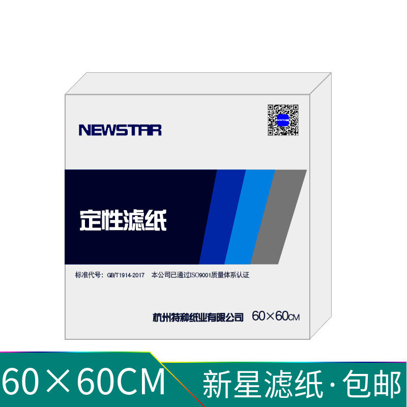 新星定性滤纸60*60大张素描实验工业快中慢速过滤吸水纸美术绘画