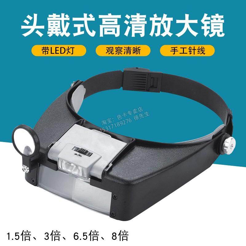 led阅读 头戴式自动头盔式头带LED灯照明维修美容便携阅读放大镜