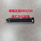 5018 硒鼓 5026 京瓷P5021 M5521 5526鼓 DK5230 DK5231鼓组件