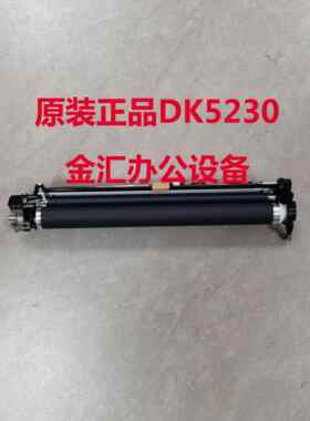 京瓷P5021 5018 5026 M5521 5526鼓 硒鼓 DK5230 DK5231鼓组件