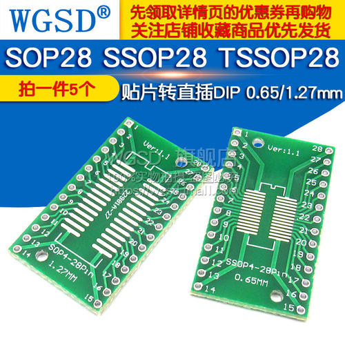 SOP28 SSOP28 TSSOP28 贴片转DIP直插 0.65/1.27mm转接板(5个)