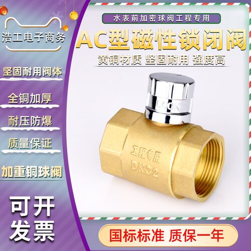 磁性阀门AC型磁性锁闭球阀暖气供暖开关水表前带锁加密阀门6分1寸