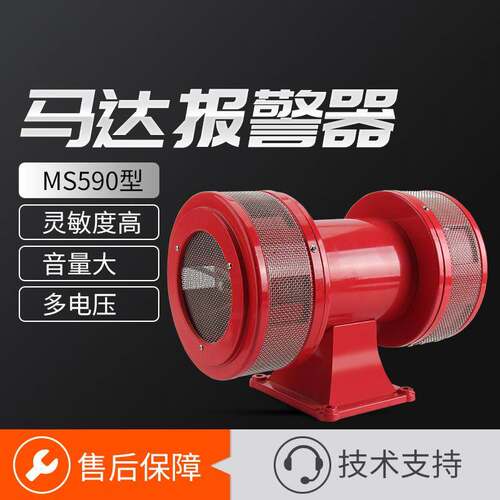 MS-590马达报警器风螺大功率电动防空警报器 喇叭220V