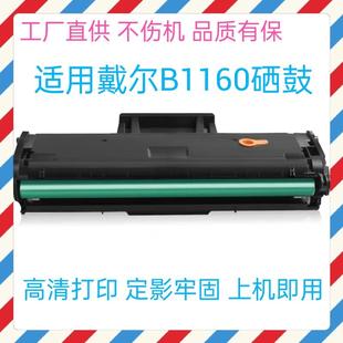 1165 1163 B116X激光打印机硒鼓 B1160 适用戴尔DELL