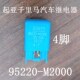 95220 M2000 4脚 DECO现代起亚千里马汽车继电器 12V 20A