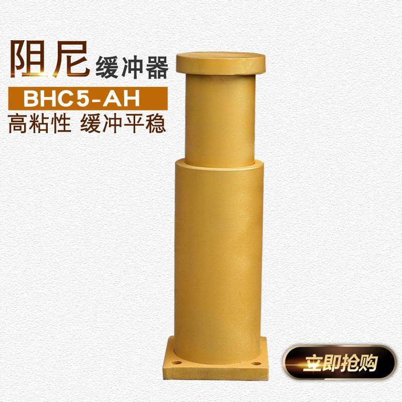 BHC5-AH型阻尼缓冲器 起重机行车龙门吊工业通用防撞器支持定制