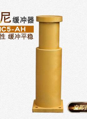 BHC5-AH型阻尼缓冲器 起重机行车龙门吊工业通用防撞器支持定制