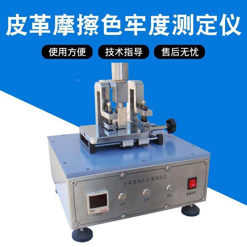 GLM-40皮革摩擦色牢度测试仪