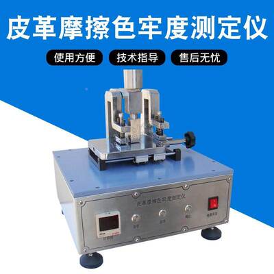 GLM-40皮革摩擦色牢度测试仪