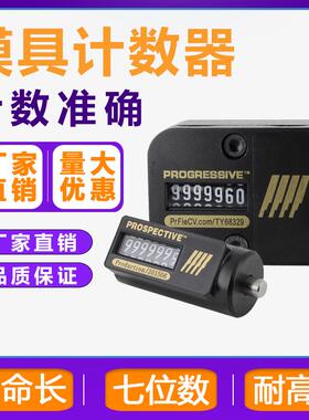 注塑料模具机械式美国PROGESSIVE方型圆形计数 器7位不可归回