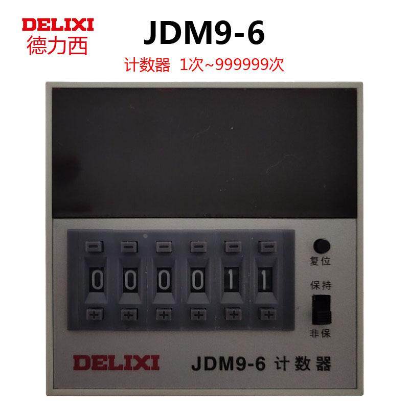 正品德力西数显电子计数器JDM9-6 AC380V AC220V 电子式计数器