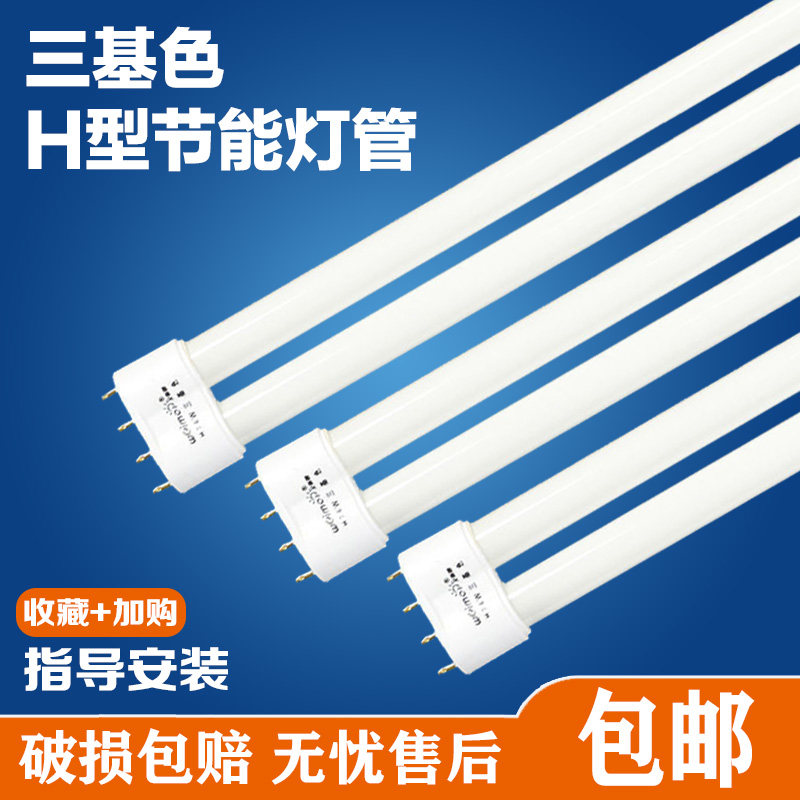 三基色平四针24W36W40w55W吸顶灯H型PLL安定器节能萤光 灯管 长条