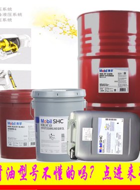 美孚齿轮油600XP220 号 68 100 220 320 460 680 VG超级事必达EP