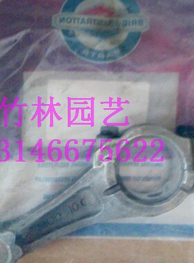 美国BS750草坪机连杆/DOV割草机连杆/打草机连杆