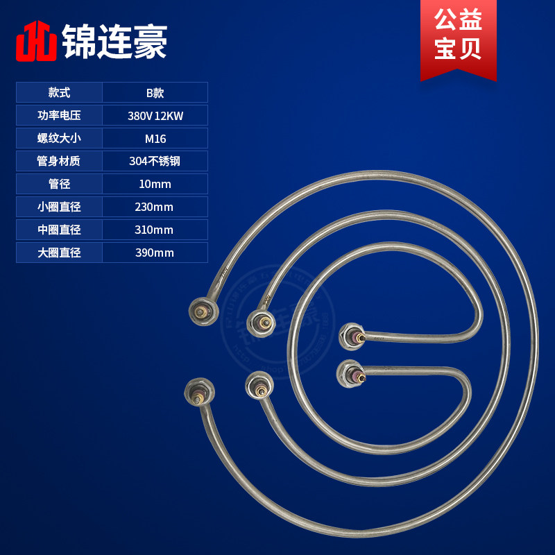 九鼎王煮面桶电加热管煮卤水桶面汤锅水桶圆形发热管220v380v9KW